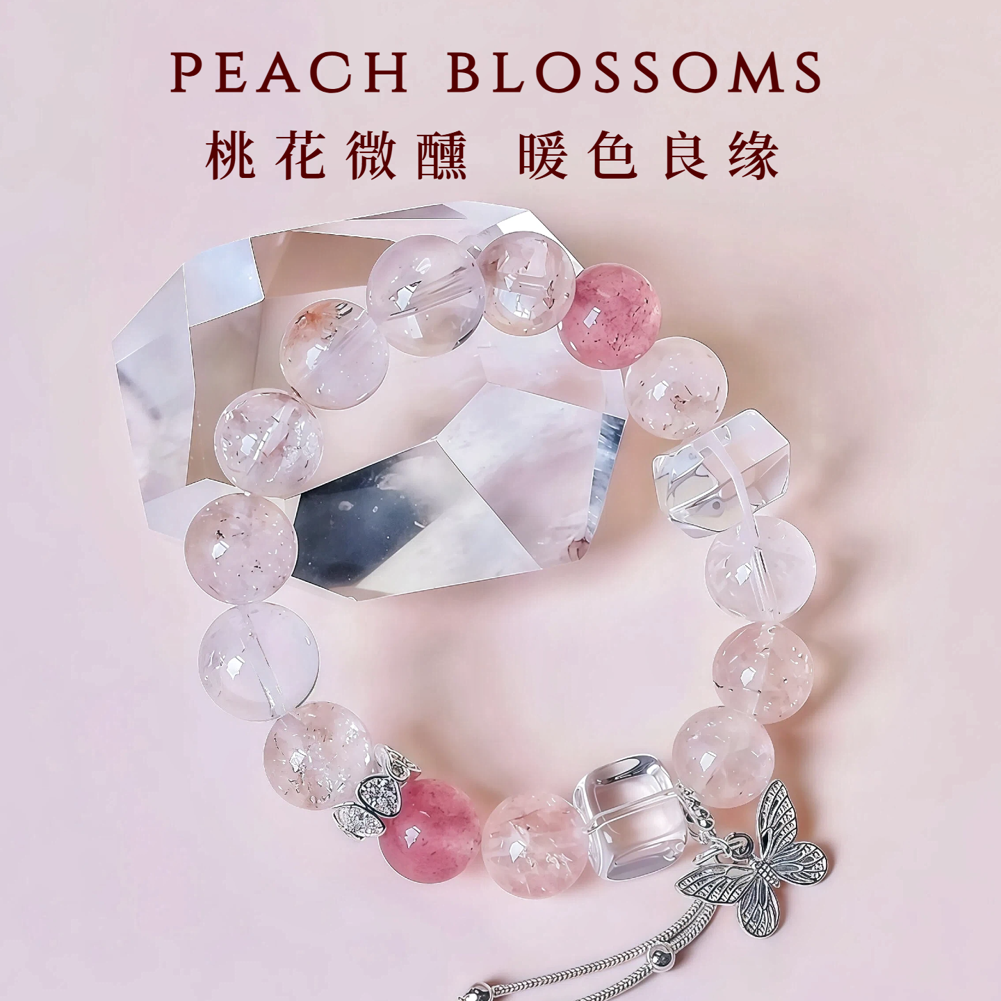 DUOMI原创【桃花酿】天然高品草莓晶玫瑰庄园粉阿塞桃花人缘礼品