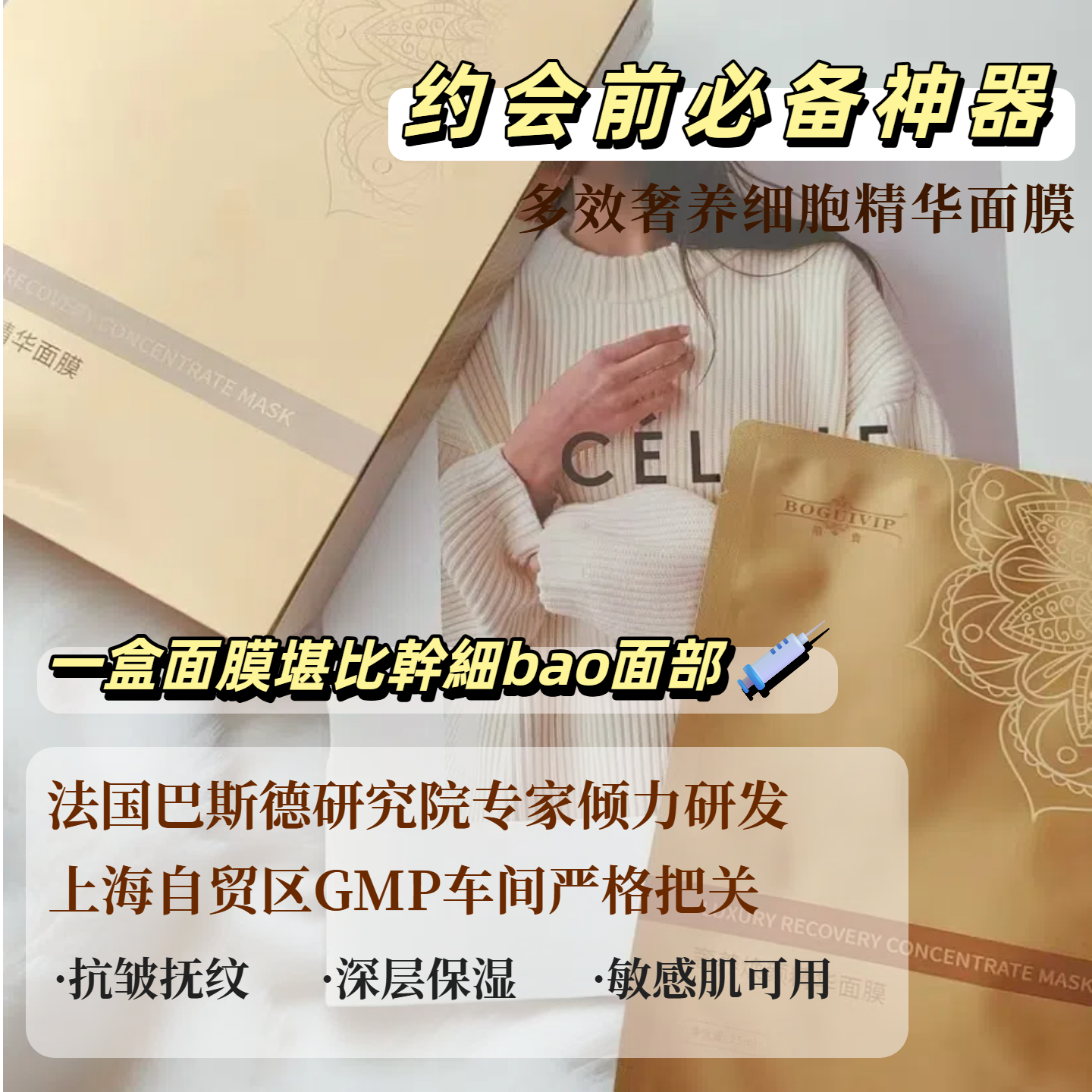 铂贵细胞精华奢养面膜保湿抗皱