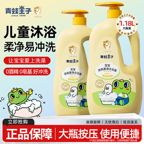 洗沐二合一青蛙王子沐浴露