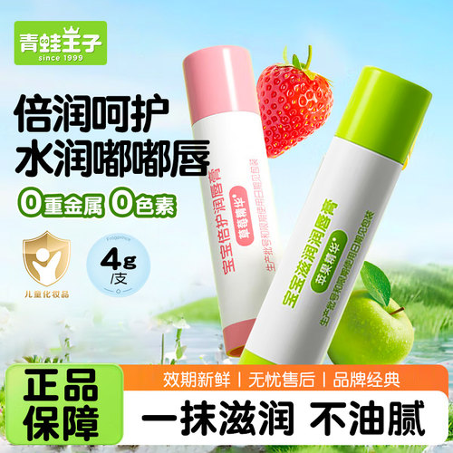 青蛙王子唇膏水果精华