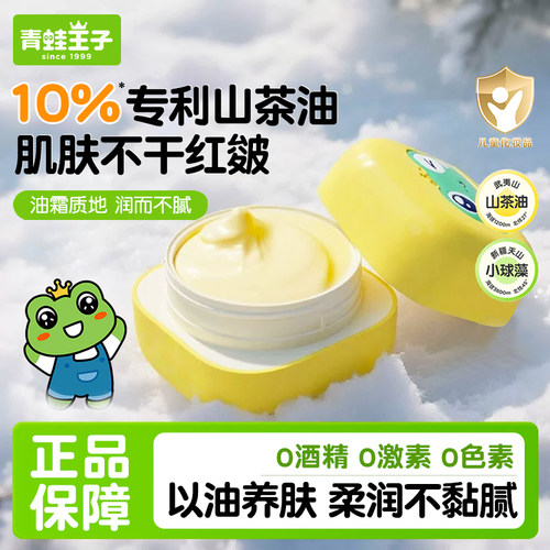 青蛙王子山茶油儿童保湿霜春夏季面霜润肤乳补水滋润修护宝宝擦脸