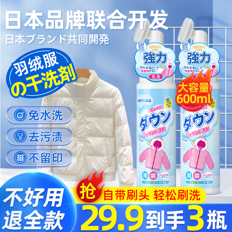 清洗羽绒服清洁剂免水洗干洗剂免洗神器家用洗涤液去污渍白色专用
