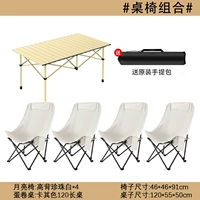 Установка комбинации значений [Mi -Whit High -Back Moon Chair*4+120 khaki Egg Roll Table]