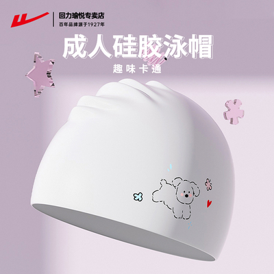 回力新款成人卡通硅胶防水泳帽