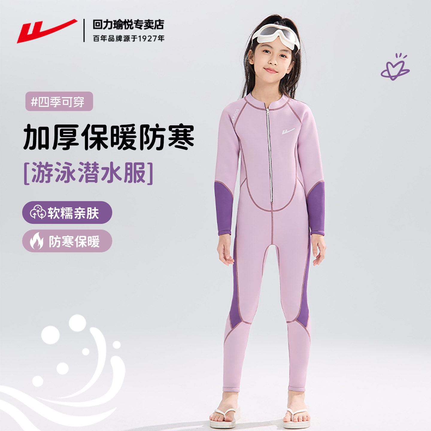 回力儿童泳衣连体潜水服加厚保暖防寒女童长袖保温冬季游泳衣冲浪