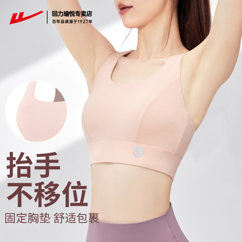 回力运动文胸女防震跑步吊带健身背心高强度防下垂聚拢瑜伽服套装 - 封面