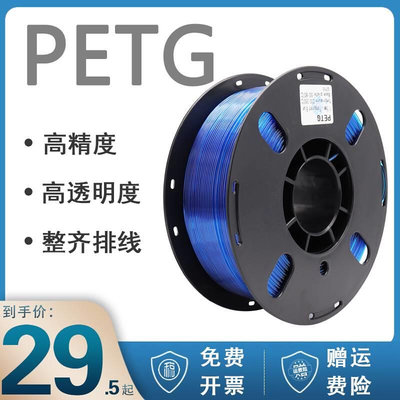 瑞本 3d打印耗材 PETG透明耗材 3D耗材1.75mm 1KG 3d打印机材料