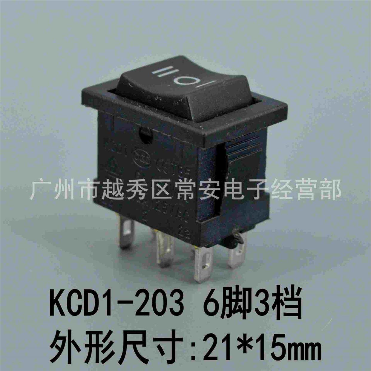 船形开关 船型开关 kcd1-203 6脚三档 铜脚