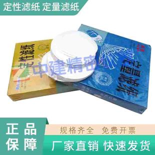 盒定量滤纸 18cm 中速定性滤纸 快速慢速 12.5 100张