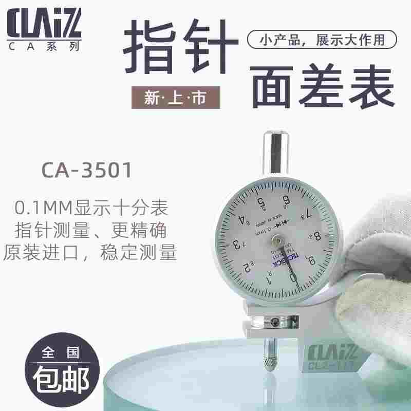 日本TECLOCK得乐面差表TM-35-01断差表段差规0-10MM