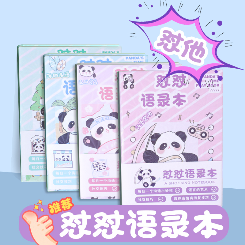 夸夸怼怼书卡通熊猫玩坏这本书