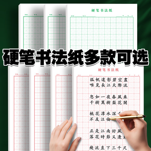 硬笔书法专用作品纸暑假小学生