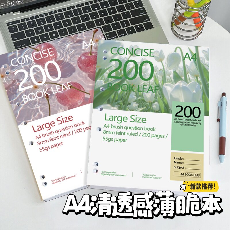 新款的美式ins风简约清透感高颜值薄脆本A4纸张加厚200笔记本外贸横线本子学生通用草稿本子考研专用练习本