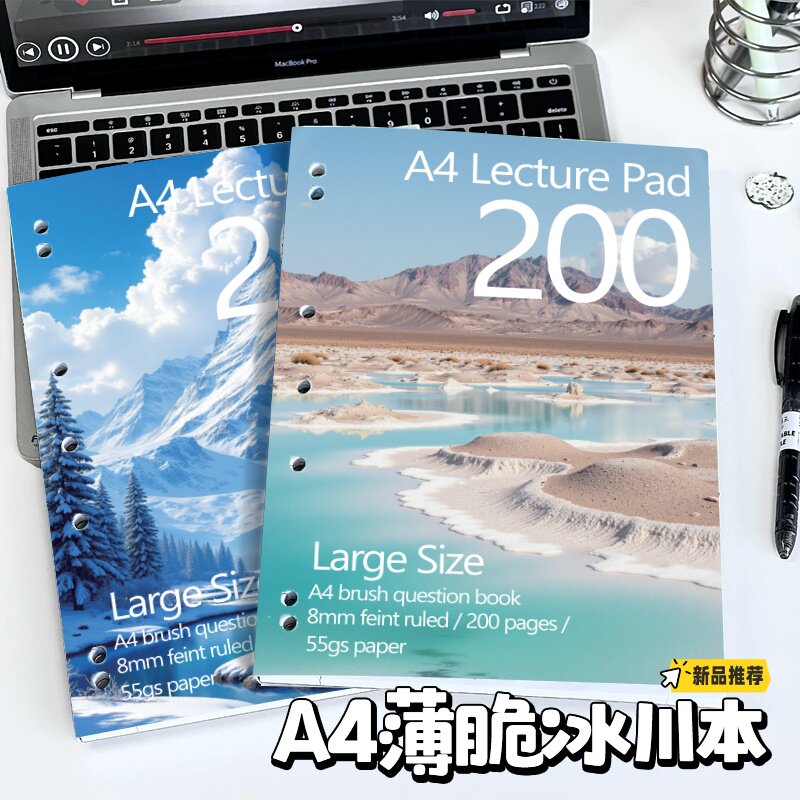 自然世界奇观高颜值风景美式新款薄脆本A4活页大开本200页冰川风景笔记本高颜值风景A4活页笔记本学生草稿本