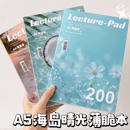 A5海岛晴光薄脆本新款200页薄脆笔记本200页大容量薄脆纸张笔记本美式ins风外贸薄脆笔记本通用美文摘抄本子