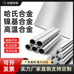 625 哈氏合金C276 incone600 926 C22 蒙乃爾400無縫鋼管圓鋼板材