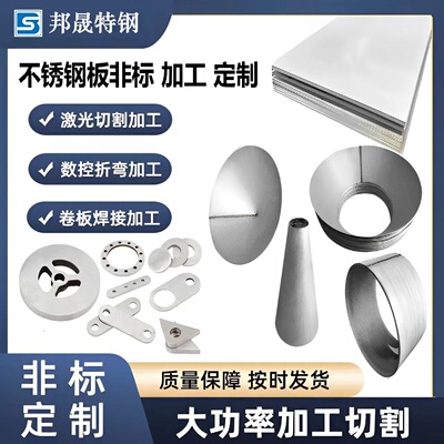 304不锈钢板激光切割法兰卷筒焊