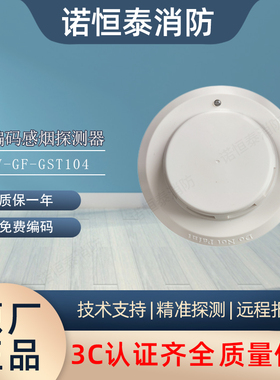 海湾非编码烟感JTY-GF-GST104光电感烟火灾探测器非编码烟感104