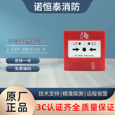 北大青鸟手报J-SAP-JBF5121-P手动报警按钮青鸟手报按钮4121BP