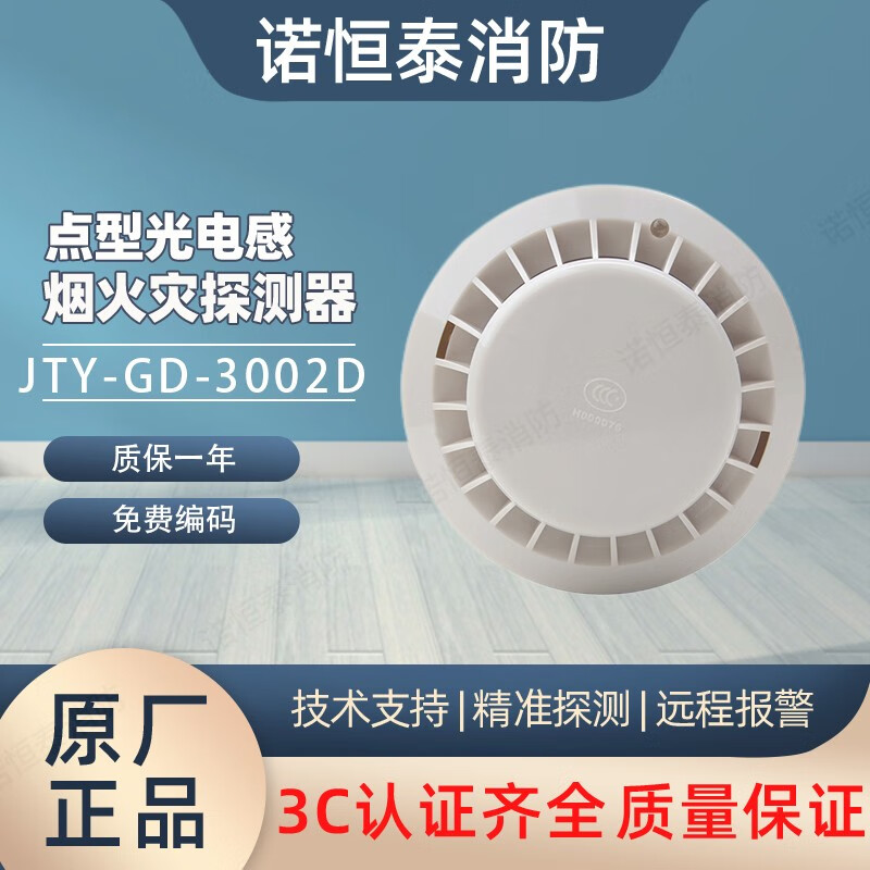 松江3002D烟感松江烟感9002A