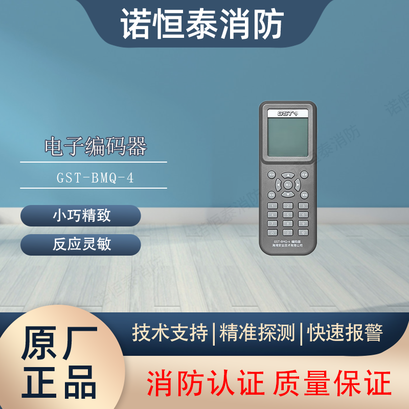 海湾编码器GST-BMQ-2烟感电子编码器GST-BMQ-4烟温感编码器手报