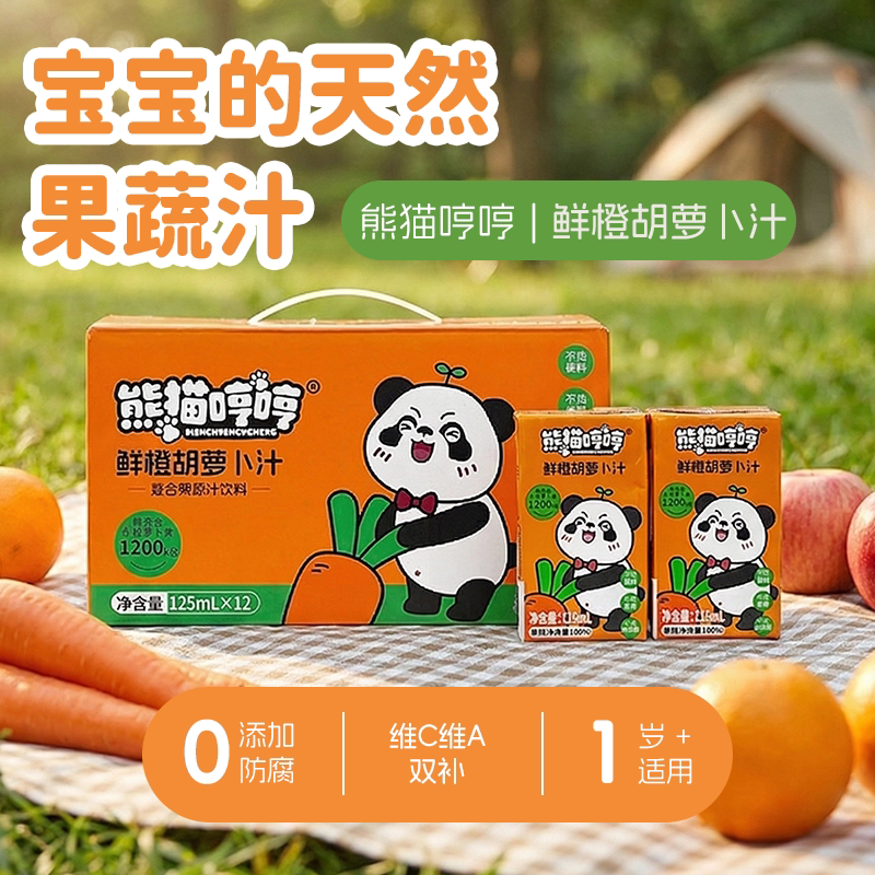 熊猫哼哼胡萝卜汁苹果汁儿童果汁饮品宝宝果蔬汁无添加礼盒装