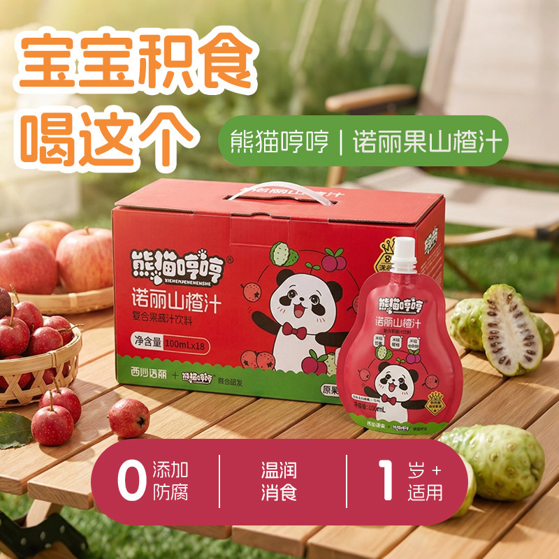 熊猫哼哼诺丽山楂汁儿童果蔬汁健康营养好喝果汁饮料