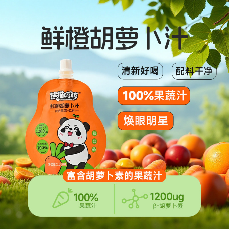 熊猫哼哼鲜橙胡萝卜汁无添加儿童苹果汁饮料宝宝饮品果蔬汁纯果汁