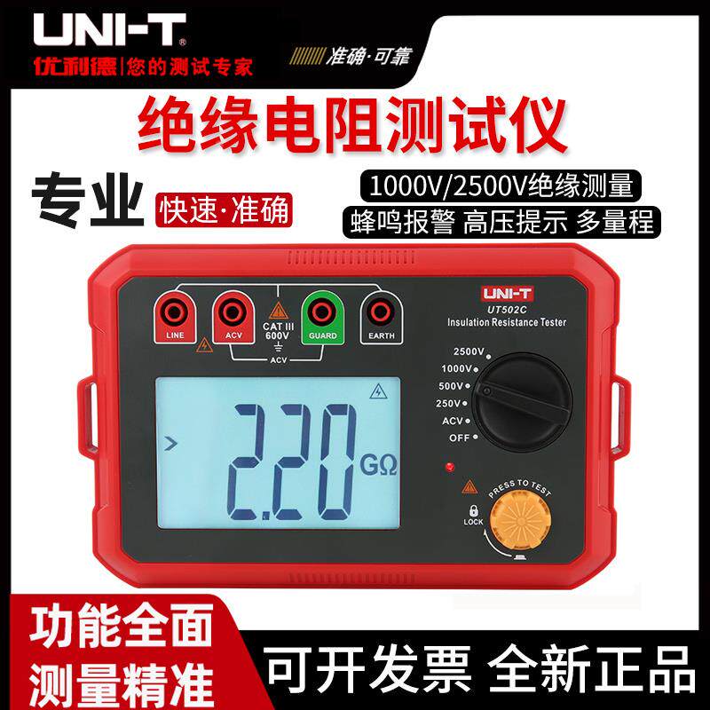 优利德UT501C/UT502C绝缘电阻测试仪数字兆欧表智能电工摇表电阻