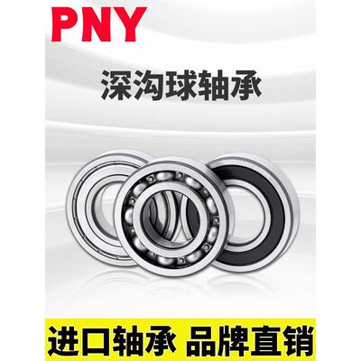 PNY 6026 2RZ 深沟球轴承内径130mm外径200mm厚度33进口