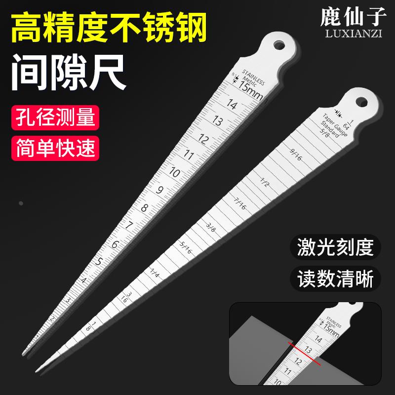 不锈钢间隙尺锥形尺楔形塞尺三角孔尺缝隙空隙测量尺1-15mm孔径尺