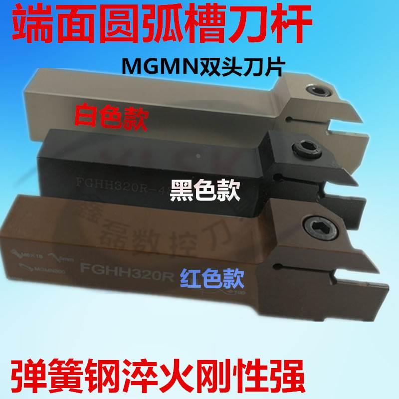 数控端面切槽刀杆端面圆弧槽刀FGHH,MGFGR320R325配MGMN双头刀片