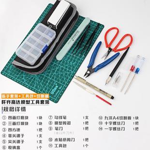 高达模型工具套装水口钳镊子打磨条新手组装军模拼装制作剪钳包邮