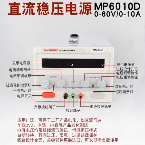 迈盛60V10A5A可调直流电源直流稳压MP6010D开关电源直流可调电源