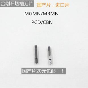 金刚石切槽刀片PCD切槽刀片MGMN200 MGMN300 MGMN400 MRMN200 300