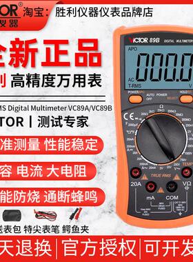 胜利数字万用表VC89A高精度多功能数显万能表VC89B测电容电阻电压