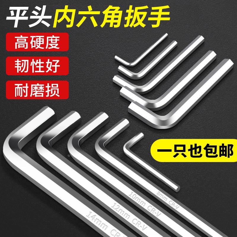 内六角扳手单个平头球头6角匙内六方螺丝刀加长L型六方棱万能工具