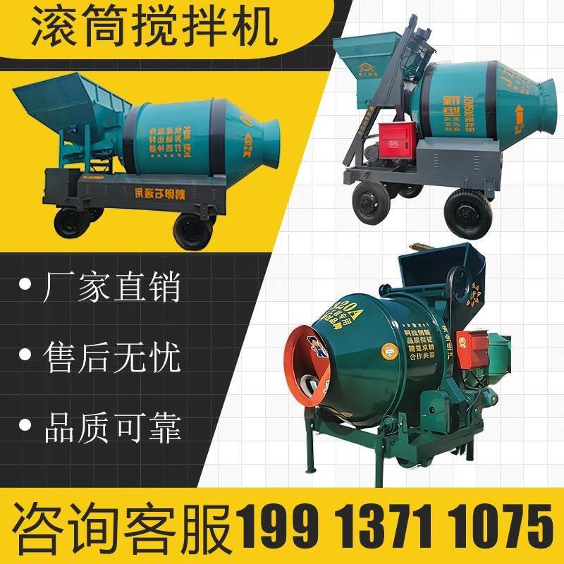 JZC300/500混凝土滚筒搅拌机翻斗爬斗工地用全自动水泥砂浆搅拌机
