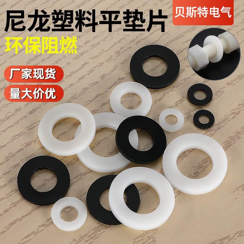 塑料垫圈尼龙平垫片圆形塑胶绝缘垫缓冲垫M2M3M4M5M6M8M10M12M14