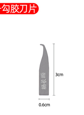 。杨长顺 刀片撬CPU硬盘小刀片杨师傅翘刀片手机主板维修除胶工具