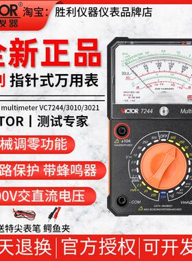 胜利VC7244/3021/7001指针万用表高精度多用表机械指针万能表3010