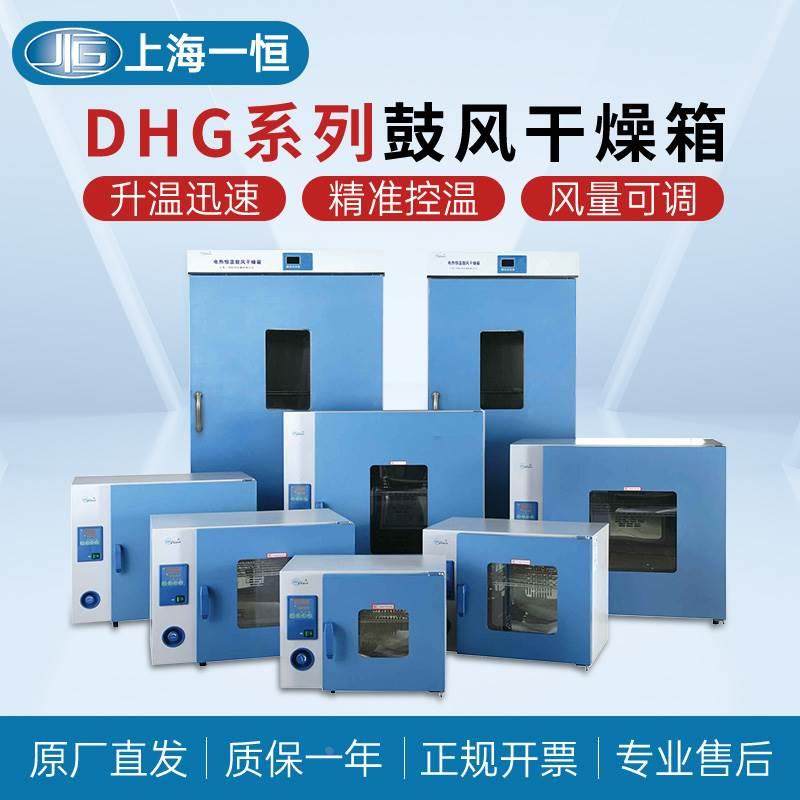 一恒电热恒温鼓风干燥箱实验室DHG9030A/9070A数显工业烤箱烘干箱,清洗/食品/商业设备,风口/风叶/风机配件,淘宝优惠券,粉丝福利购,淘宝优惠卷