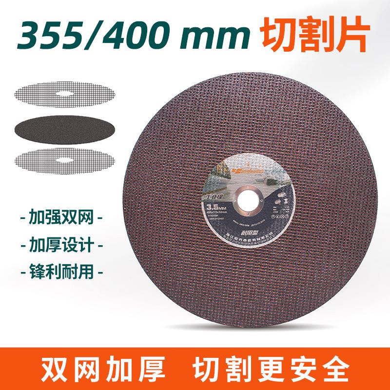 鹰皇双网切割片350砂轮片金属切铁不锈钢400切割机14寸16寸大锯片图片