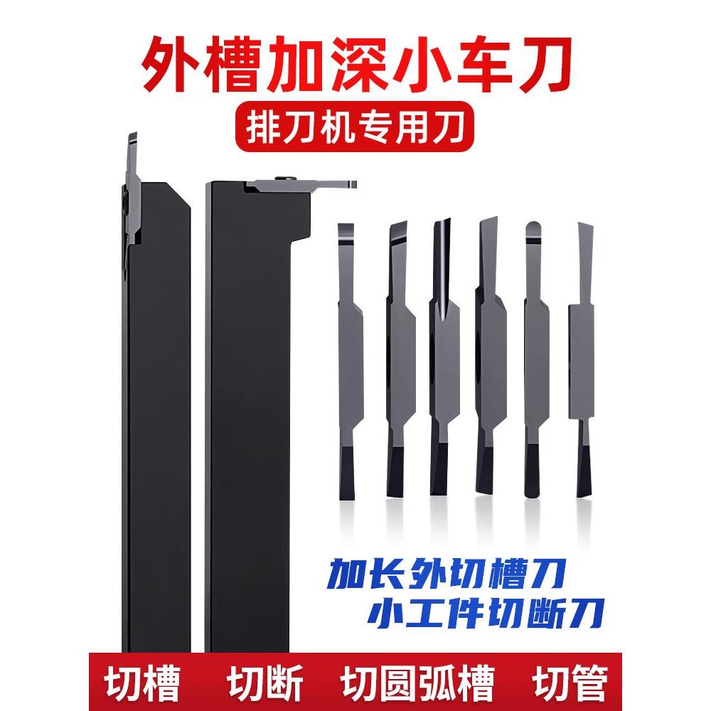 加长切断刀杆r钩槽刀粒自动车床车刀走心机数控成型沟小工件加工