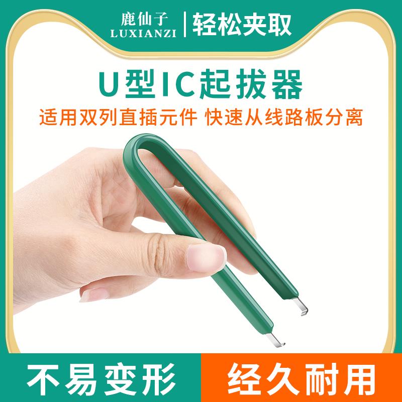 机械键盘加厚硬钢质拔轴器客制化热拔插起轴器拆取轴钢丝拔键器