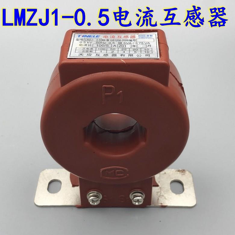 LMZJ1-0.5 电流互感器30 50 75 100 150 200 300 400 500 600/5A