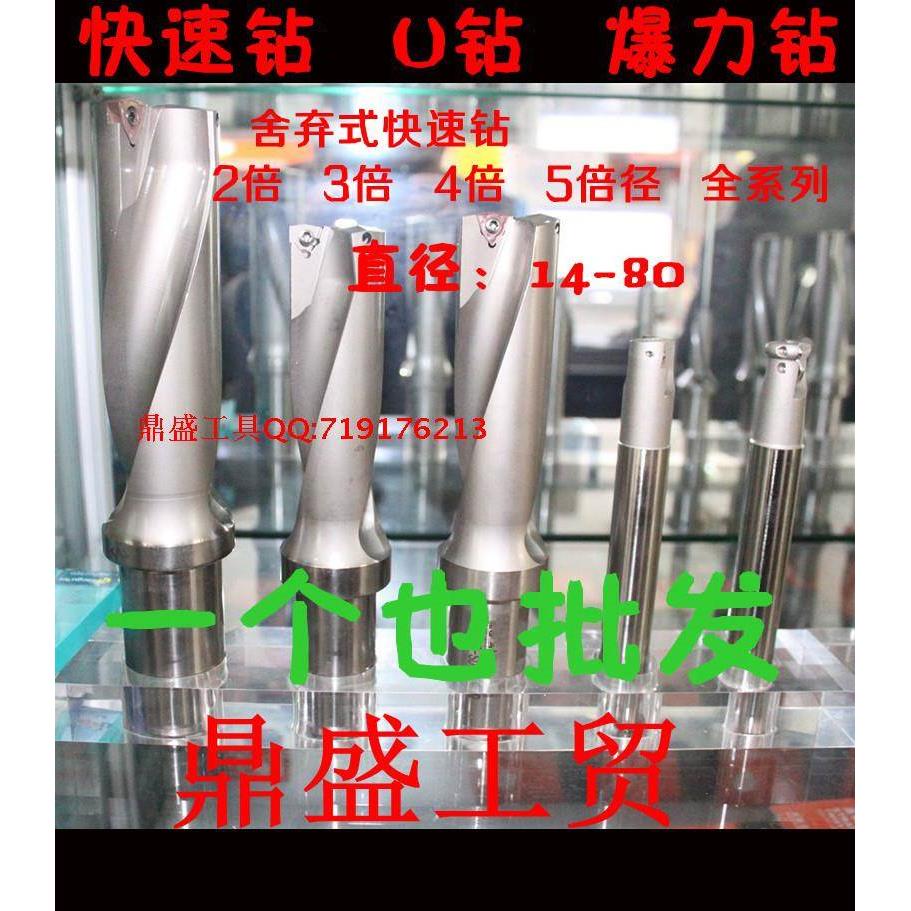 WC SP 快速钻 U钻 2D3D4D 出水钻喷水钻 舍弃式快速钻12-80 5倍