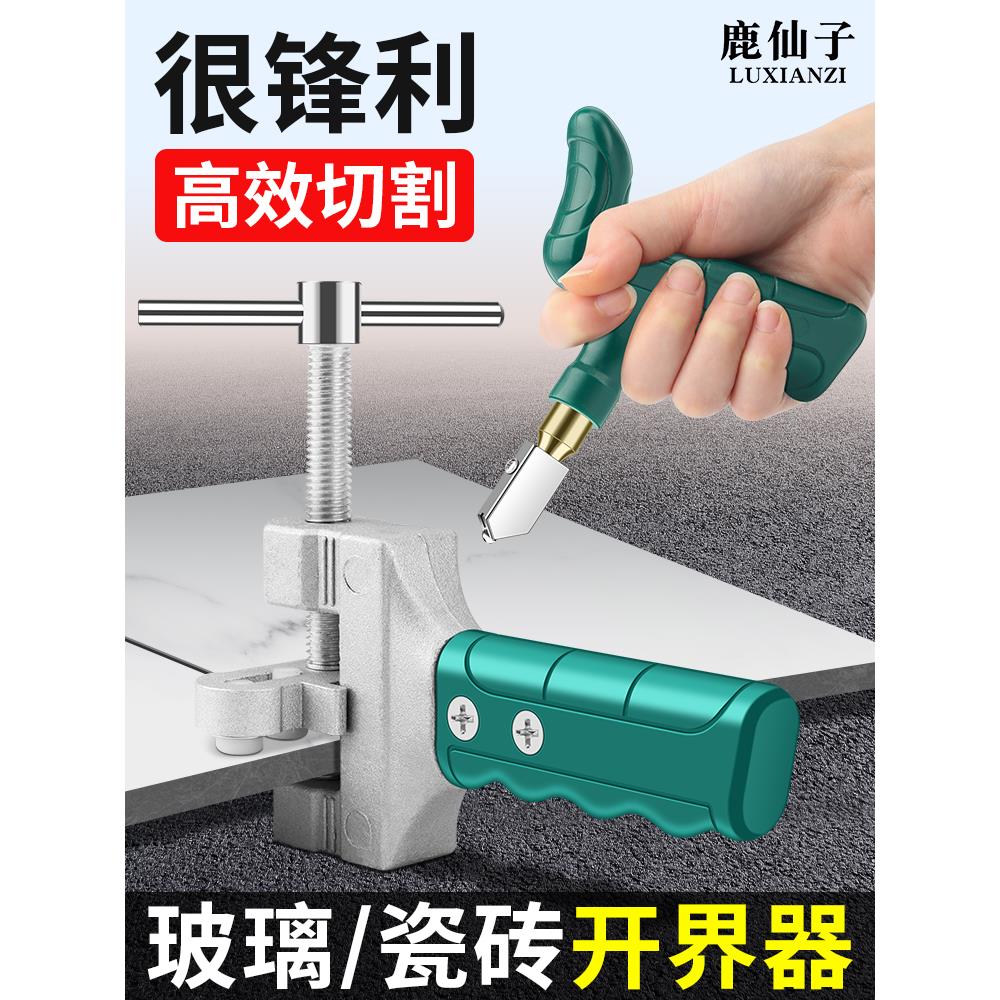 鹿仙子瓷砖开界神器手握式玻璃刀合金划刀陶瓷切割工具金刚石割刀
