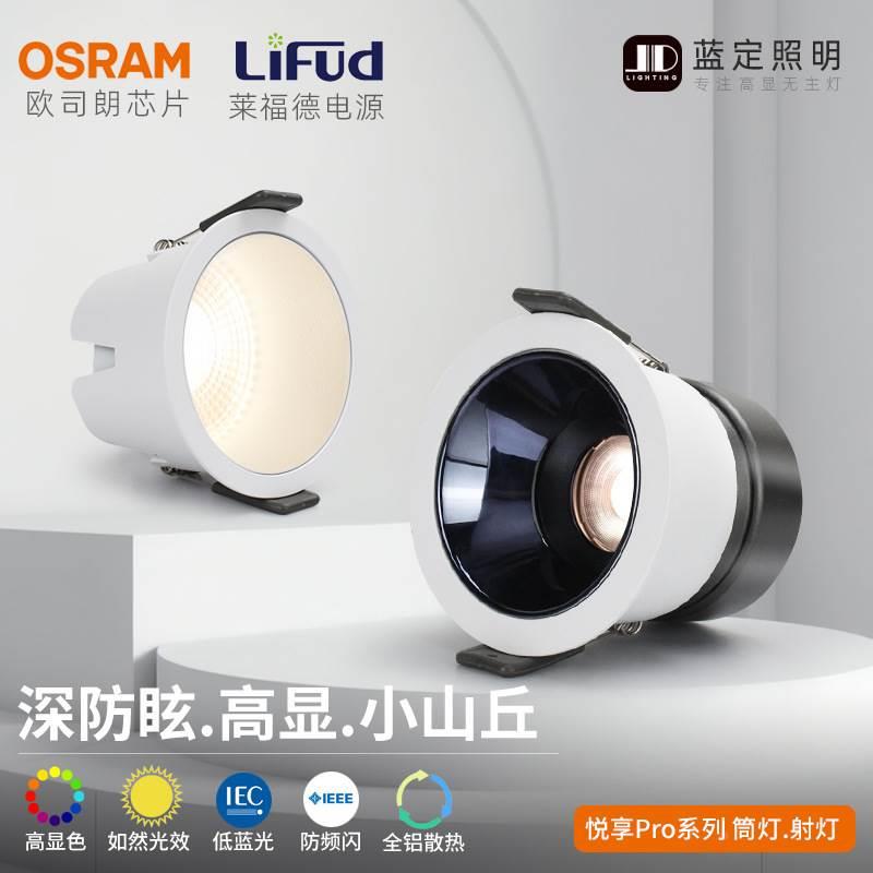 深防眩高显色小山丘射灯嵌入式家用低蓝光护眼照明筒灯无主洗墙灯