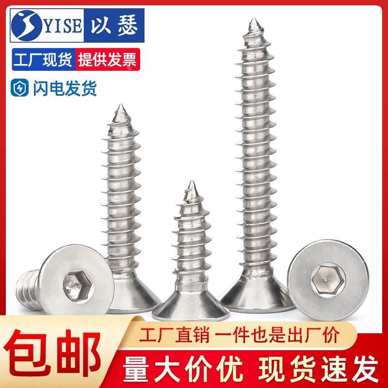 304不锈钢沉头内六角自攻螺丝 平头木螺丝内六角自攻螺钉M3M4M5M6